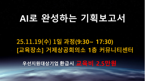 거제상공회의소 AI로 완성하는 기획보고서